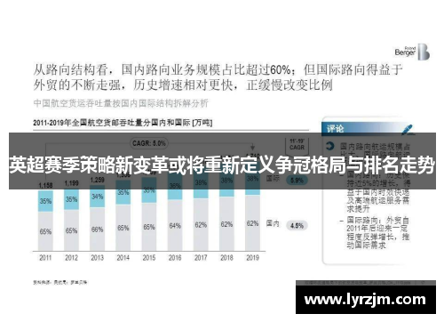 英超赛季策略新变革或将重新定义争冠格局与排名走势