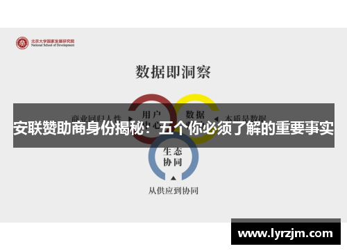 安联赞助商身份揭秘:五个你必须了解的重要事实 安联赞助商身份揭秘:五个你必须了解的重要事实