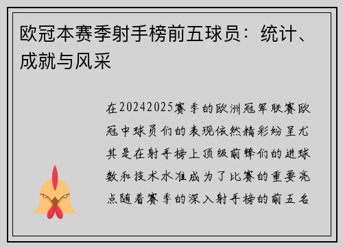 欧冠本赛季射手榜前五球员:统计、成就与风采 欧冠本赛季射手榜前五球员:统计、成就与风采